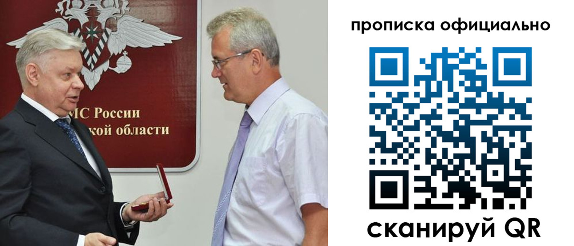 временная прописка в Рошале