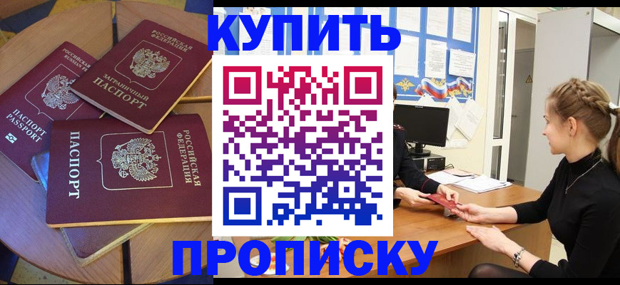 прописка гарантия в Рошале