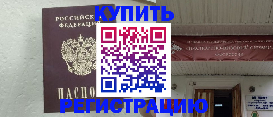 временная регистрация гарантия в Рошале